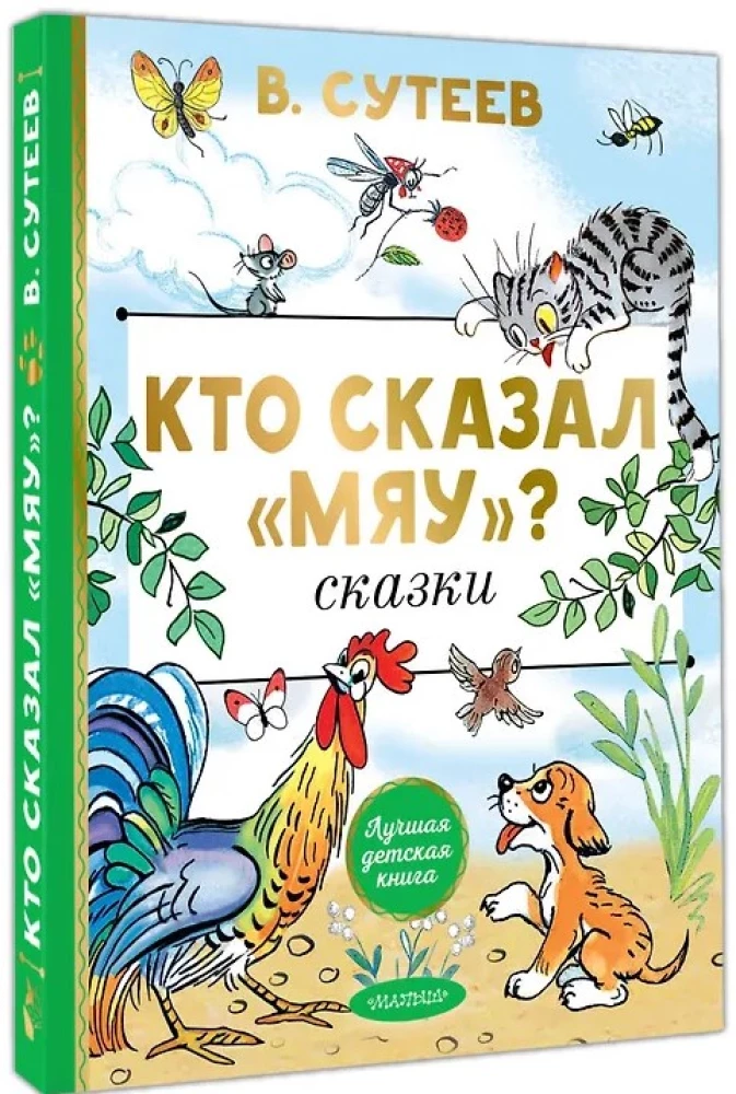 Kto powiedział miau? Bajki