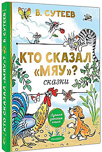 Kto powiedział miau? Bajki