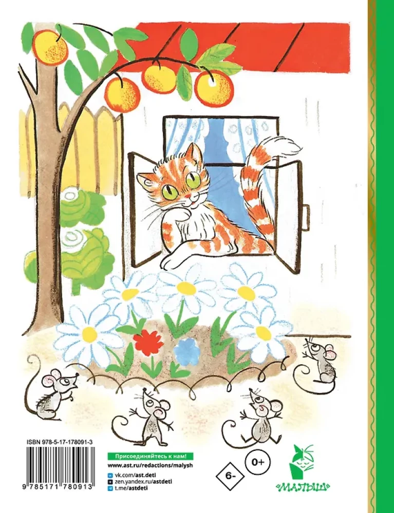 Kto powiedział miau? Bajki
