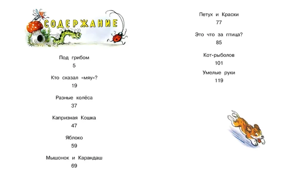 Kto powiedział miau? Bajki