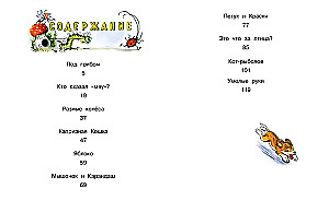Kto powiedział miau? Bajki
