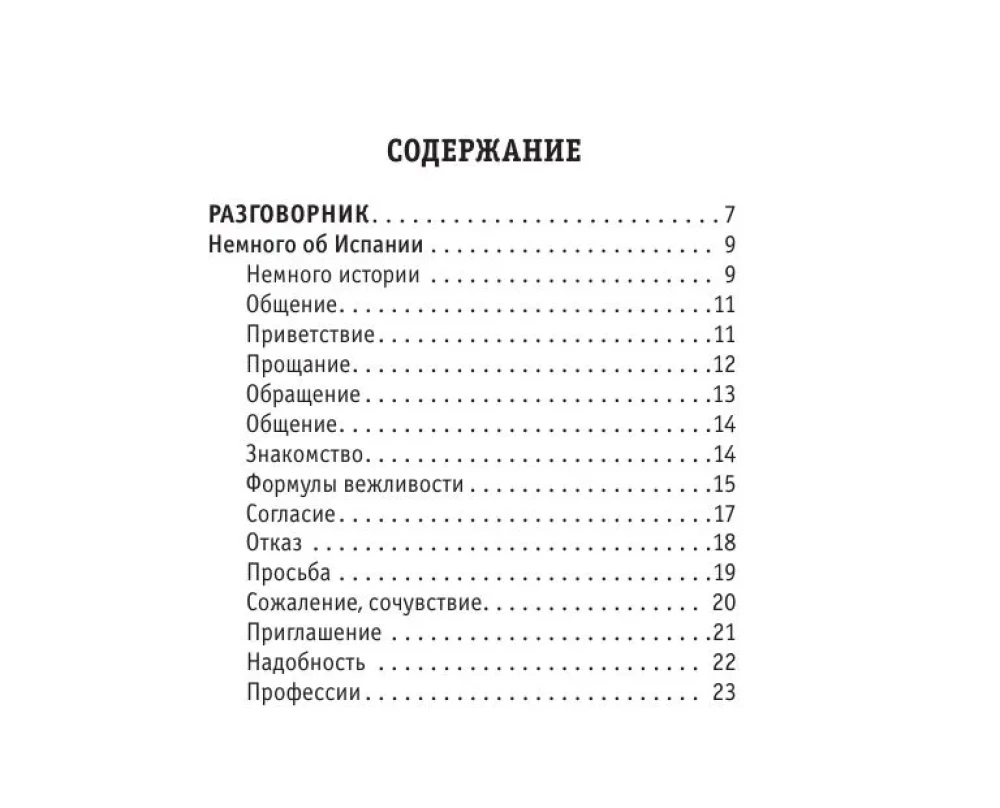 Rusų-ispanų pokalbių knyga