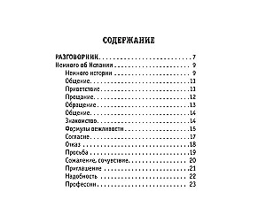 Rusų-ispanų pokalbių knyga