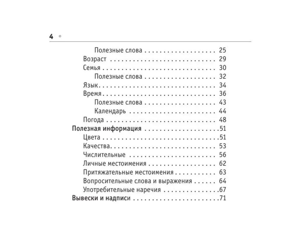 Rusų-ispanų pokalbių knyga