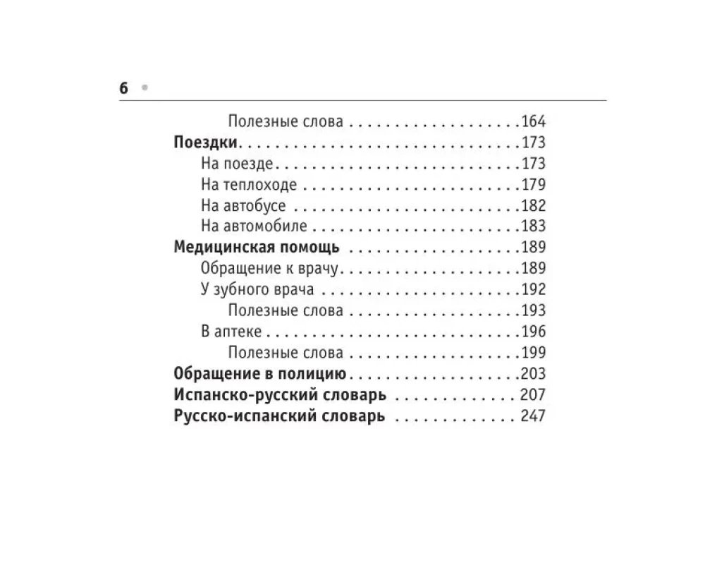 Rusų-ispanų pokalbių knyga