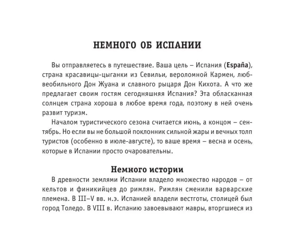 Rusų-ispanų pokalbių knyga