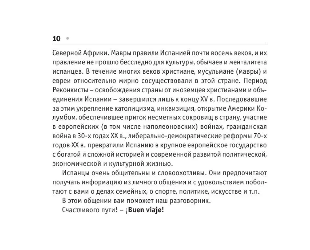 Rusų-ispanų pokalbių knyga