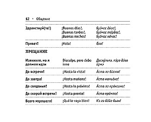Rusų-ispanų pokalbių knyga
