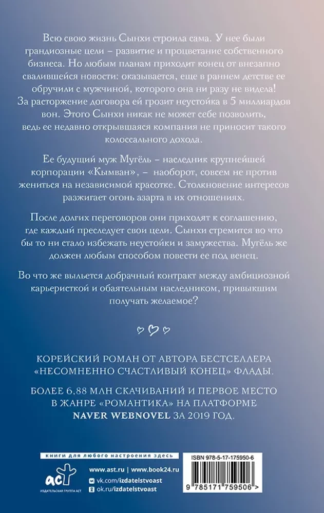 Prenuptial Contract. Book 1