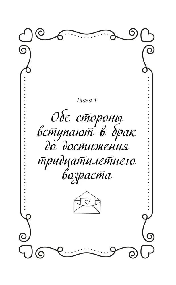 Prenuptial Contract. Book 1