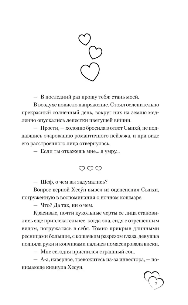 Prenuptial Contract. Book 1