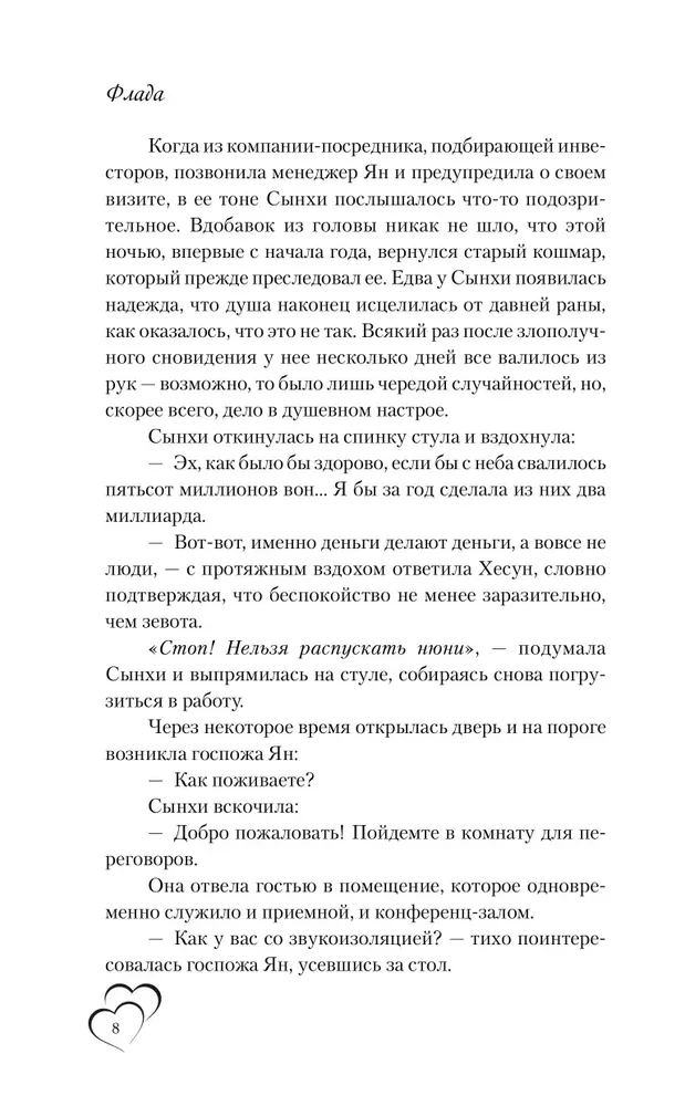 Prenuptial Contract. Book 1