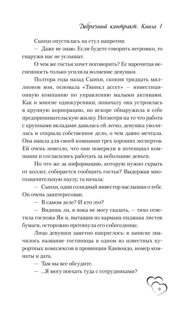 Prenuptial Contract. Book 1