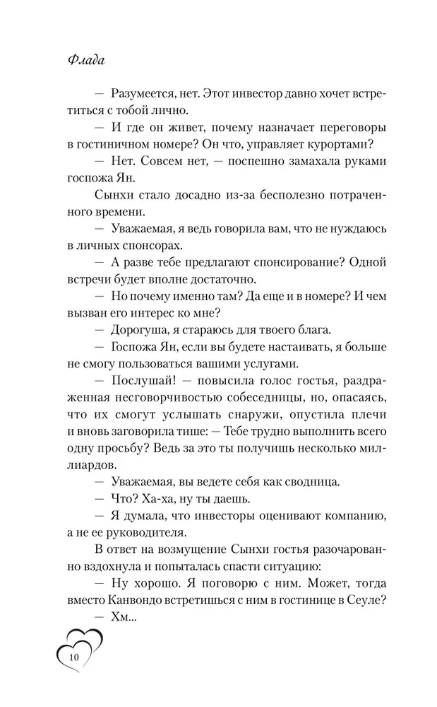 Prenuptial Contract. Book 1