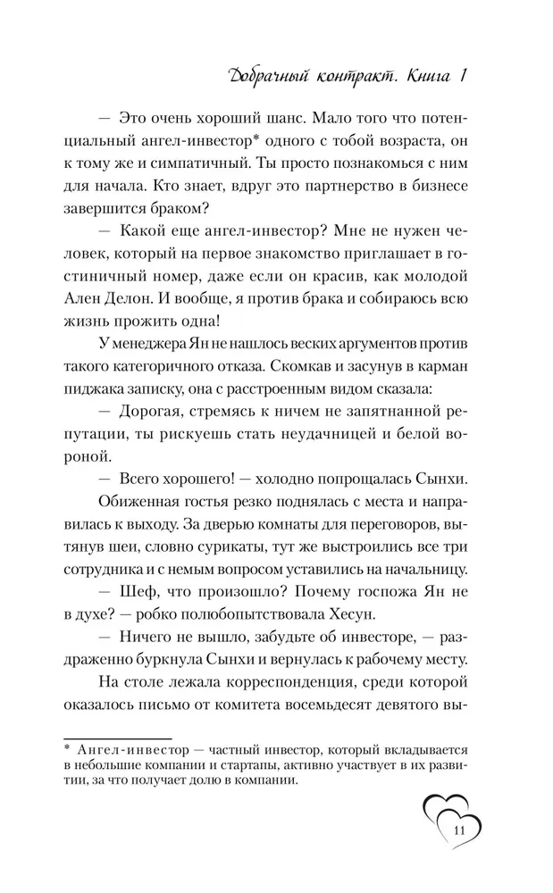 Prenuptial Contract. Book 1