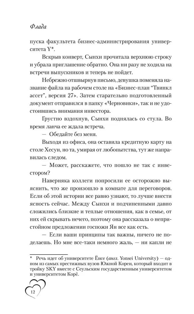 Prenuptial Contract. Book 1