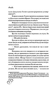 Prenuptial Contract. Book 1