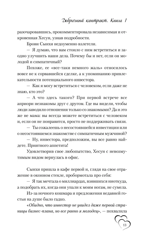 Prenuptial Contract. Book 1