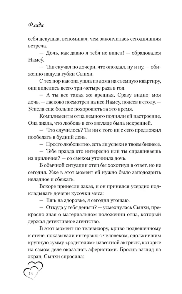 Prenuptial Contract. Book 1