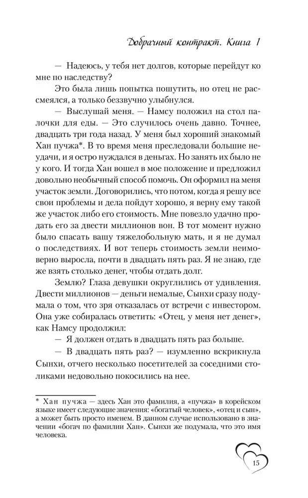 Prenuptial Contract. Book 1