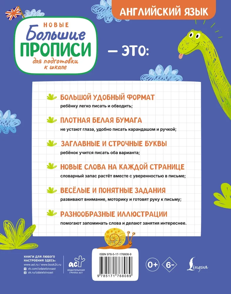 New Large Copybooks for School Preparation. English Language