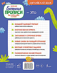 New Large Copybooks for School Preparation. English Language