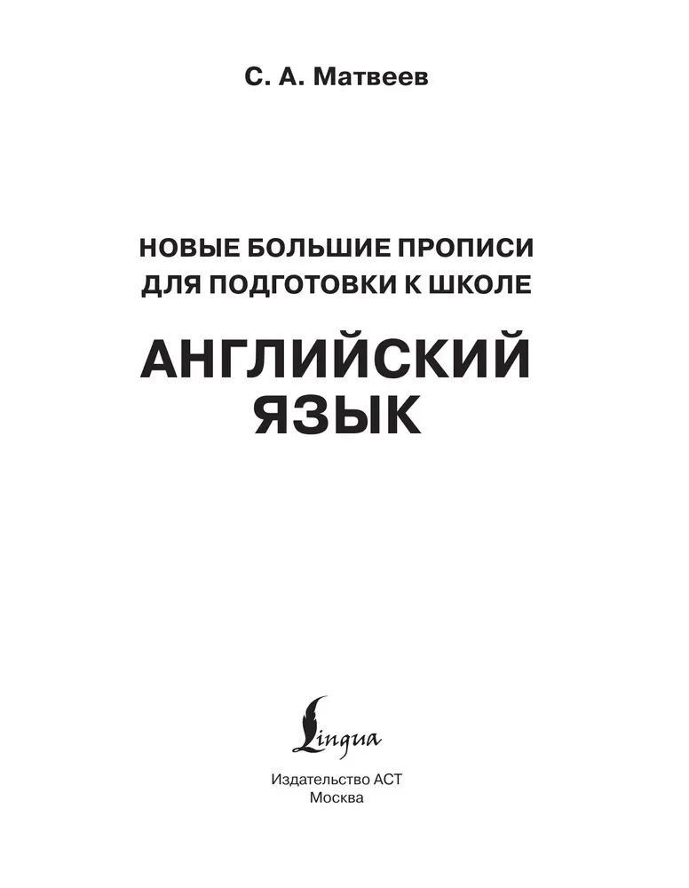 New Large Copybooks for School Preparation. English Language