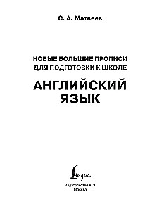 New Large Copybooks for School Preparation. English Language
