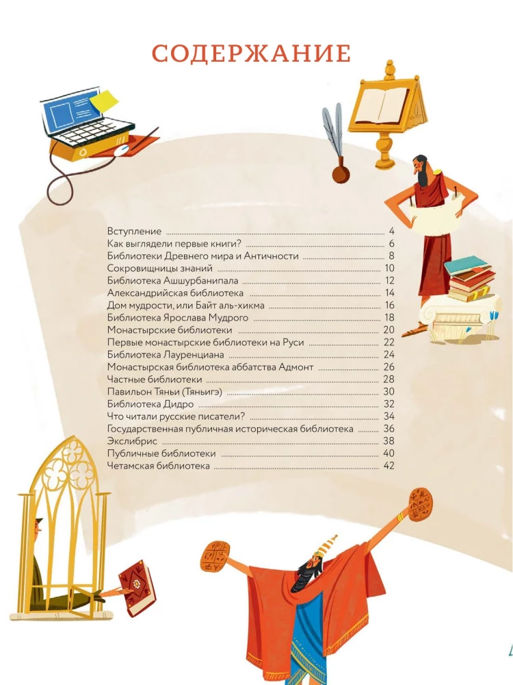 Die Geschichte der Bibliotheken. Von Tontafeln bis zu Medienräumen