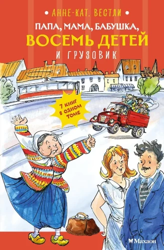 Tėtis, mama, močiutė, aštuoni vaikai ir sunkvežimis