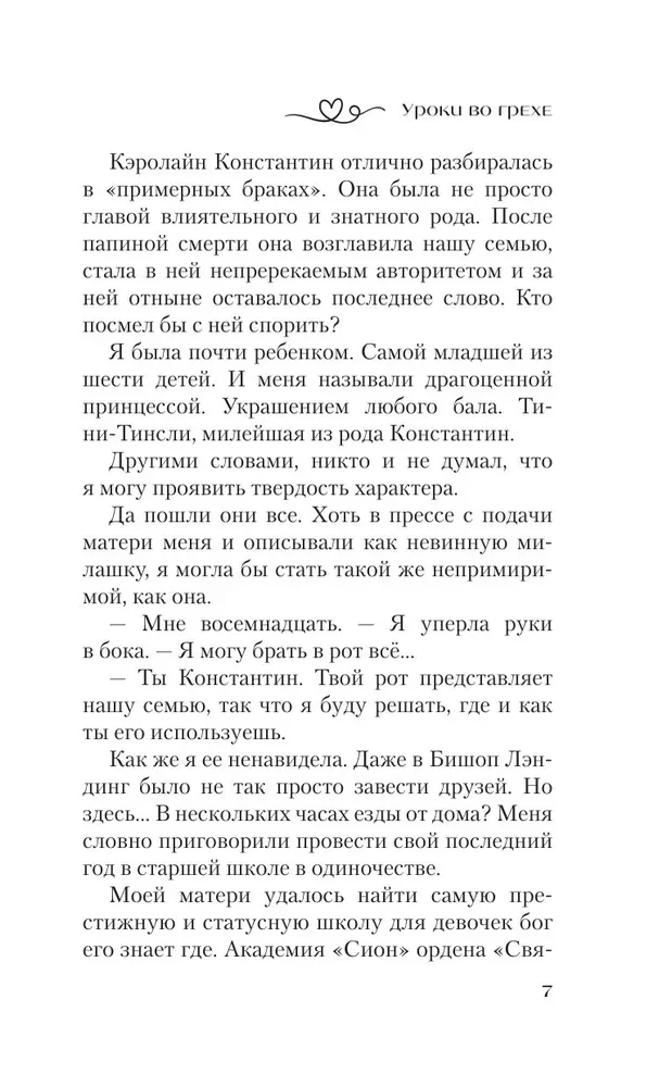 Patustamise Õppetunnid