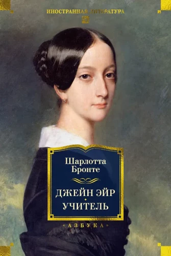 Džейн Eir. Mokytojas