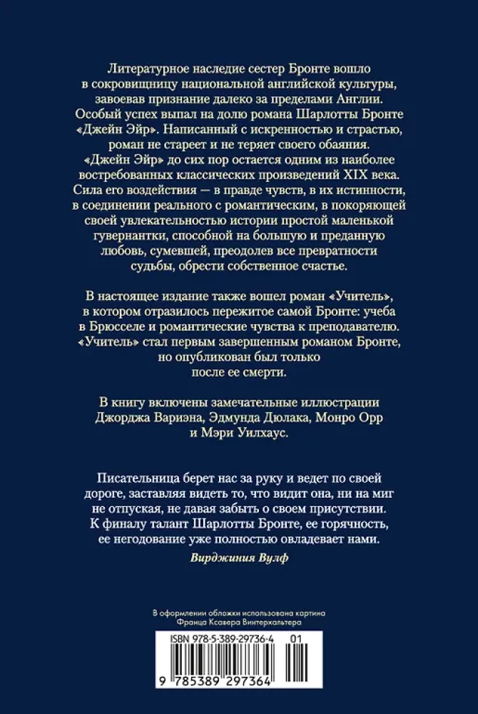 Džейн Eir. Mokytojas