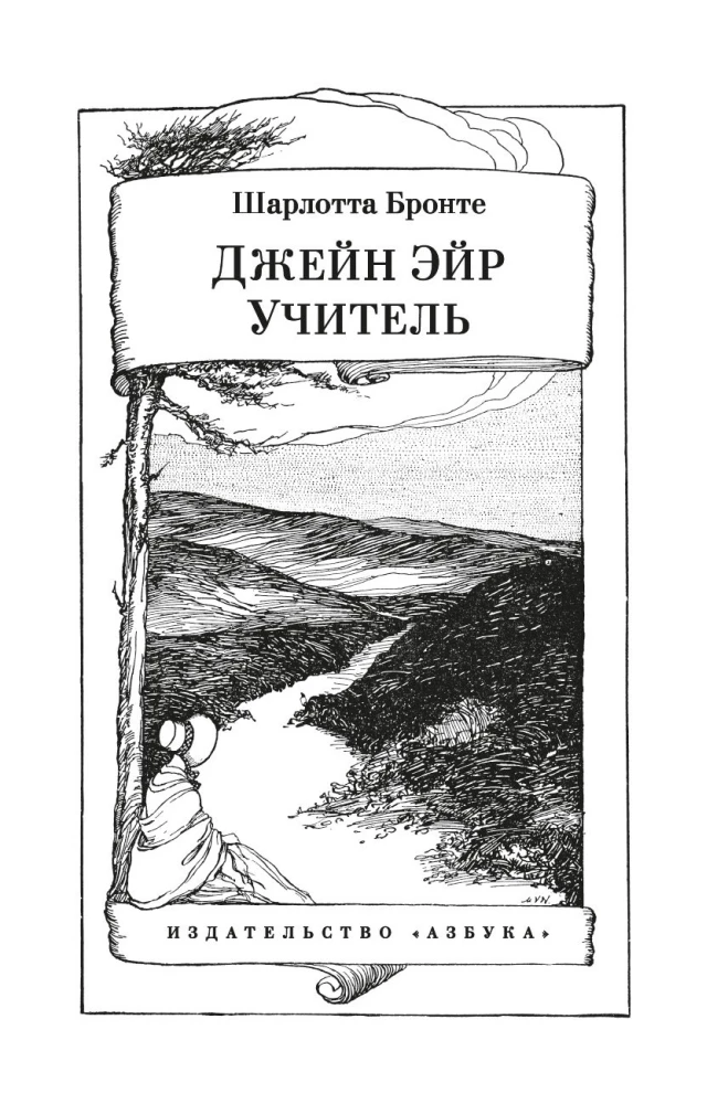 Džейн Eir. Mokytojas