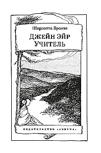 Džейн Eir. Mokytojas