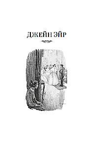 Džейн Eir. Mokytojas