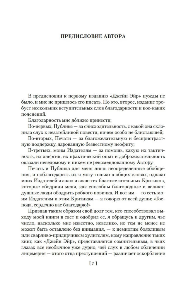 Džейн Eir. Mokytojas