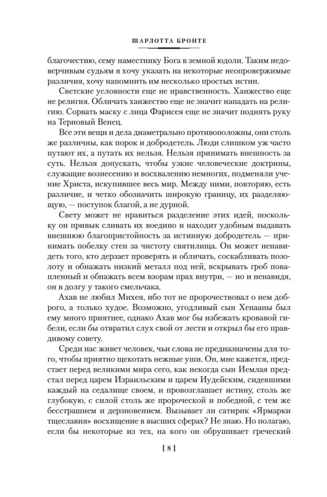 Džейн Eir. Mokytojas