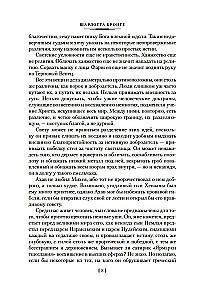 Džейн Eir. Mokytojas