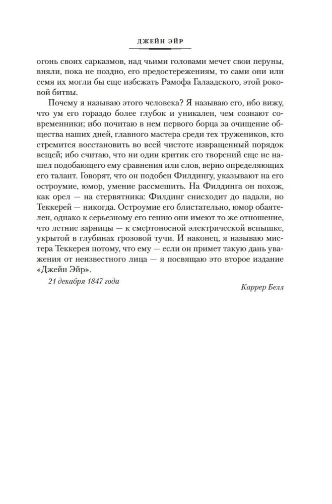 Džейн Eir. Mokytojas