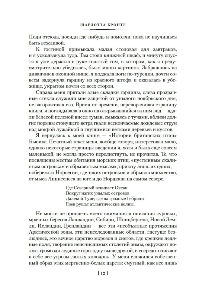 Džейн Eir. Mokytojas