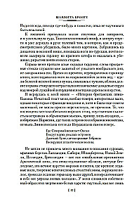 Džейн Eir. Mokytojas
