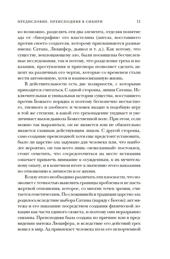 Пламя преисподней: Путешествие по загробному миру