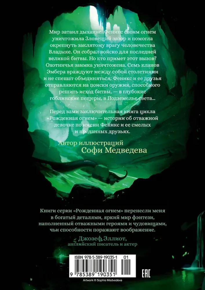 Geboren aus Feuer. Buch 3. Der Kleiber und das Dungeon des Lichts