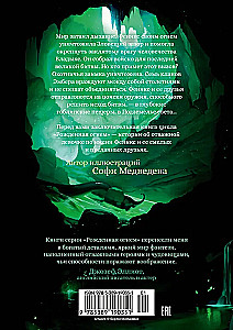 Geboren aus Feuer. Buch 3. Der Kleiber und das Dungeon des Lichts