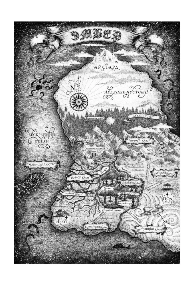 Geboren aus Feuer. Buch 3. Der Kleiber und das Dungeon des Lichts