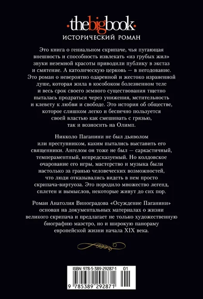 Paganini hukkamine