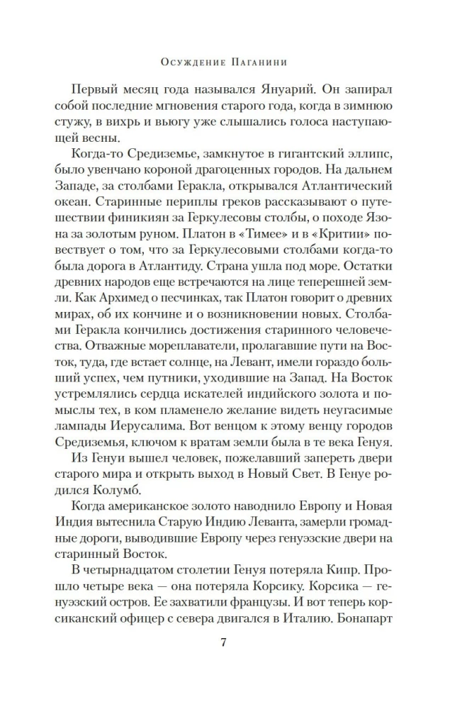 Paganini hukkamine