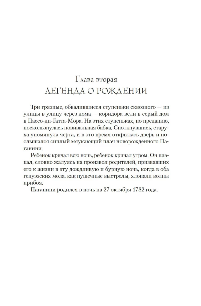 Paganini hukkamine