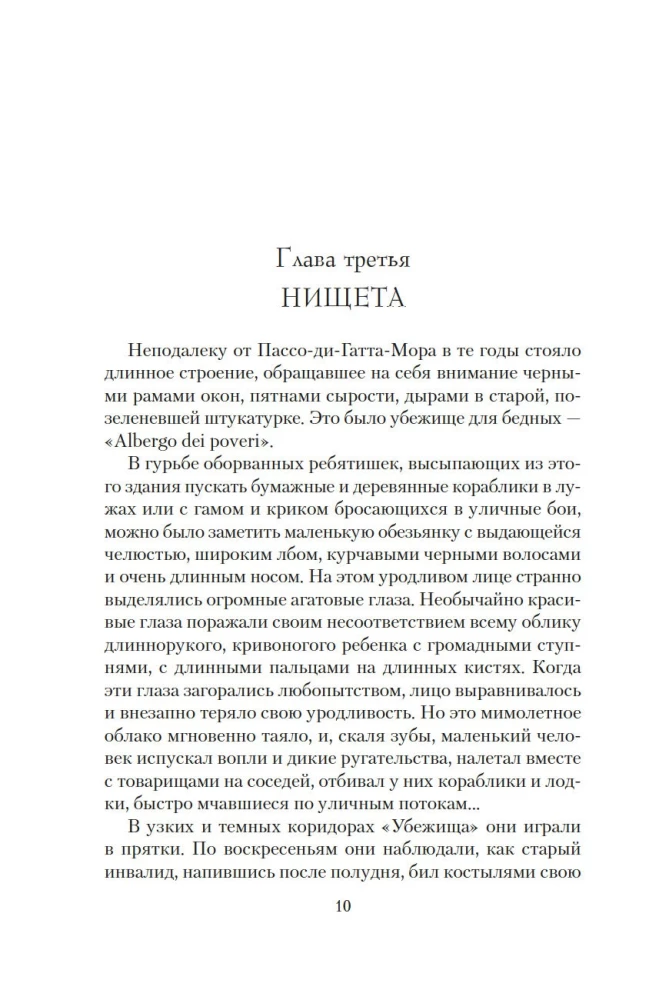 Paganini hukkamine
